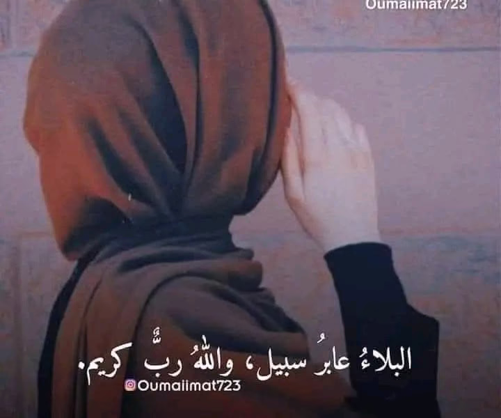 .♡🤎اللهم لا تحرمنا خير ما عندك بسوء ما عندنا واغفر لنا وارضَ عنّا، يا كريم ياغفور يارحيم🤍.🤎♡
-•♡ مــا أجــمـل آيـــات الــصــبــࢪ: 🤎♡

• ♡🤎﴿وَبَــشِّــࢪ الصَّـــابِــــࢪيــنَ﴾🤎♡

• ♡🤎﴿وَاللَّهُ يُـــحِــبُّ الصَّـابِـࢪيــنَ🤎♡

• ♡🤎﴿وَاصْــبِـــْࢪوَمَــا صَــبْــࢪْكَ إِلَّا بِاللَّهِ ۚ﴾🤎♡

• ♡🤎﴿وَجَــزَاهُــمْ بِـمَــا صَــبَـࢪْوا جَــنَّــةً وَحَــࢪيــࢪًا﴾

• ♡🤎﴿إِنَّـمَـا يُوَفَّـى الصَّــابِــࢪُونَ أَجْــࢪُهُمْ بِغَيْ
 حِسَابٍ﴾🤎