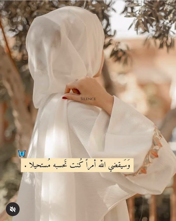 ⚘اللهم العوض الجميل في كل شي⚘🫧🤍🕊