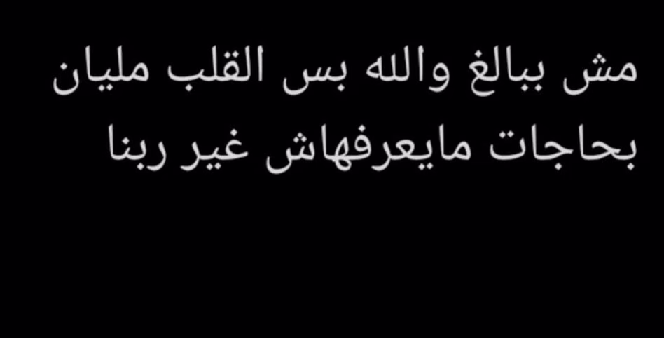 القلب مليان بحكايات 🥲