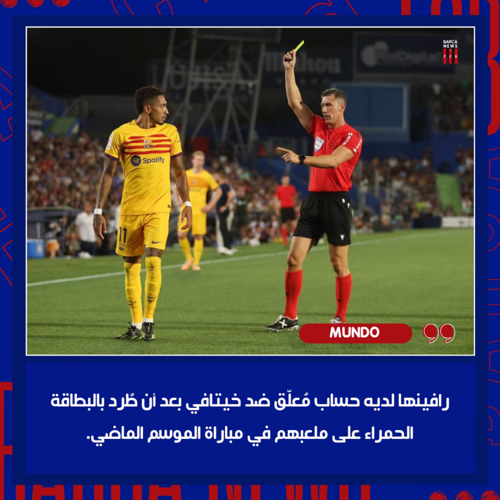 🚨📜#صـحـيـفـــة »» ❰ 𝗠𝗨𝗡𝗗𝗢 ❱ 🔵🔴