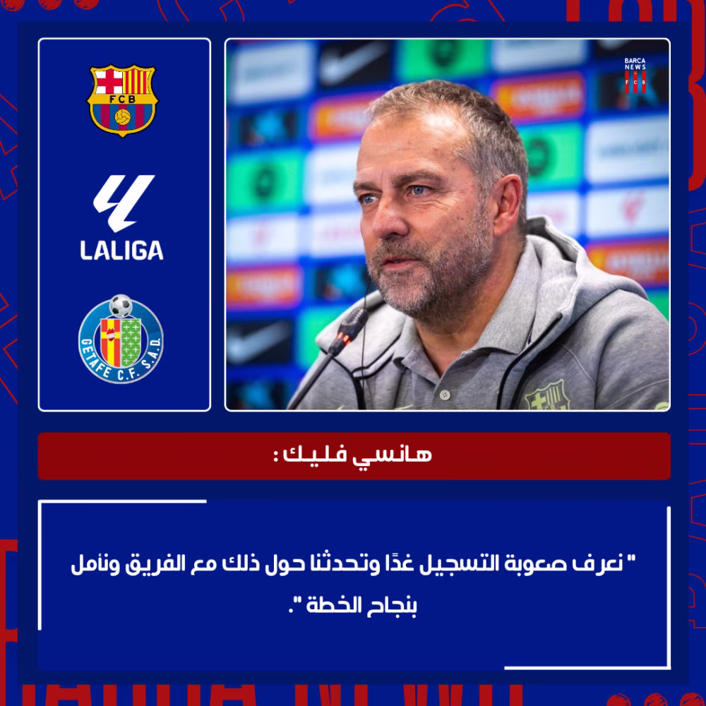 🔵#هـانـسـي_فـلـيـك | #FCBlive 🔵