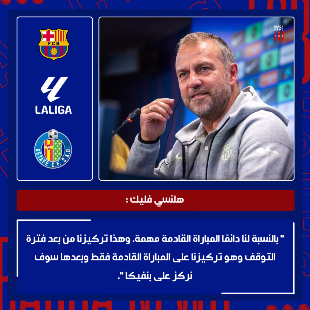 🔵#هـانـسـي_فـلـيـك | #FCBlive 🔵