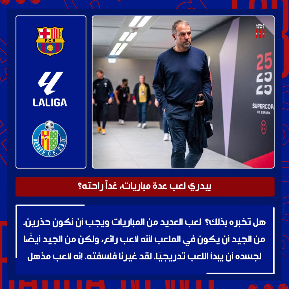🔵#هـانـسـي_فـلـيـك | #FCBlive 🔵