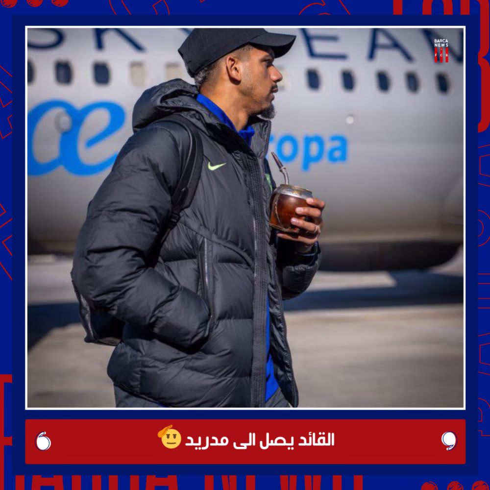 القائد يصل الى مدريد 🫡