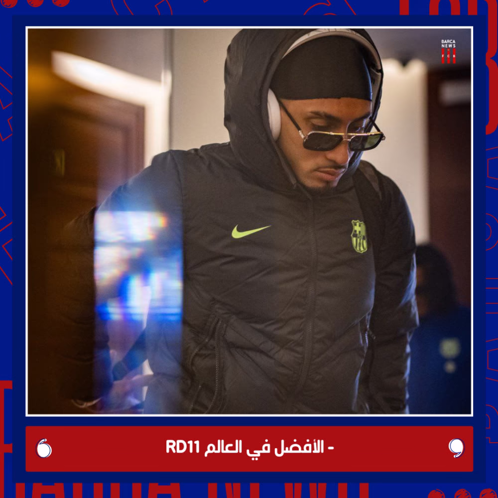 - الأفضل في العالم RD11