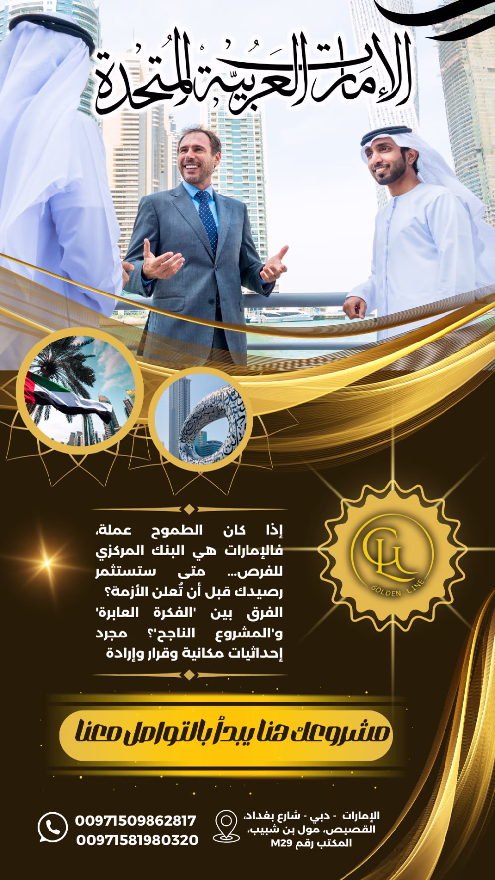 ✨ نحن شركاؤك في النجاح! ✨
🚀 حوّل رؤيتك إلى واقع ملموس معنا، حيث نقدم خدمات تأسيس الأعمال والاستشارات المتكاملة في دبي والشارقة. نحن نعتني بكل تفاصيل مشروعك، بدءاً من إصدار التراخيص والتأشيرات وحتى تسهيل المعاملات الرسمية 📝💼.
🌟 ابدأ رحلتك نحو مستقبل واعد بإبداع وشفافية لا مثيل لهما. تواصل معنا اليوم ودعنا نخطو معاً خطوة النجاح الأولى! 🤝💡
#تأسيس_الأعمال #استشارات_احترافية #تسهيل_المعاملات #نجاح_مشروعك
✨ We Are Your Partners in Success! ✨
🚀 Transform your vision into reality with our all-in-one business setup and consultancy services in Dubai and Sharjah. We take care of every detail—from licensing and visa processing to seamless document clearance 📝💼.
🌟 Begin your journey towards a promising future with unmatched innovation and transparency. Contact us today and let's take that first bold step to success together! 🤝💡
#BusinessSetup #ProfessionalConsulting #SeamlessProcess #SuccessJourney