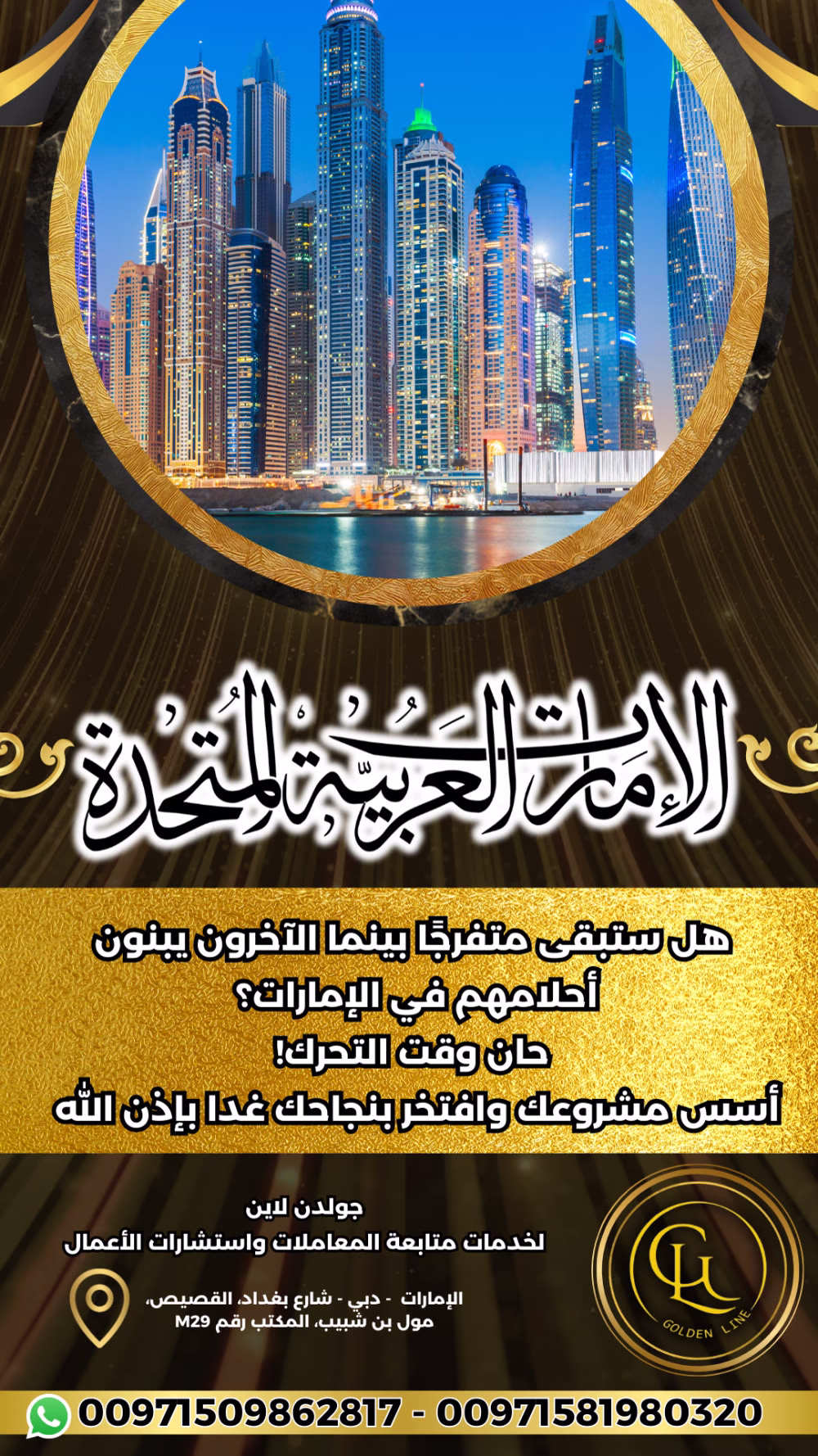 🌟 من فكرة إلى شركة في 48 ساعة! 🚀
هل تبحث عن أسرع وأذكى طريقة لتأسيس مشروعك في دبي أو الشارقة؟ مع خدماتنا الاستشارية **الـVIP**، تحصل على **تراخيص فورية + حلول ضريبية ذكية + حساب بنكي + مكتب فعلي أو افتراضي والمزيد! ابدأ مشروعك اليوم  💼✨ 

🌟 From Idea to Empire in 48 Hours! 🚀
Dreaming of launching your business in Dubai/Sharjah hassle-free? Our **Elite Business Setup Service** offers **Lightning-fast Licensing + Tax Optimization Secrets + bank account and even more*!  
Start Now💼✨

#تأسيس_شركات_دبي #استثمر_في_الشارقة
#فرص_ذهبية_للأعمال
#مشروعك_بأسرع_وقت #الاقتصاد_الإماراتي #عبقري_الأعمال #تراخيص_فورية 

#DubaiBusinessSetup
#InvestInSharjah
#GoldenOpportunityAE
#StartupMagic
#TaxFreeBusiness
#VIPBusinessSolutions  
#UAEentrepreneur 
#SmartInvestments