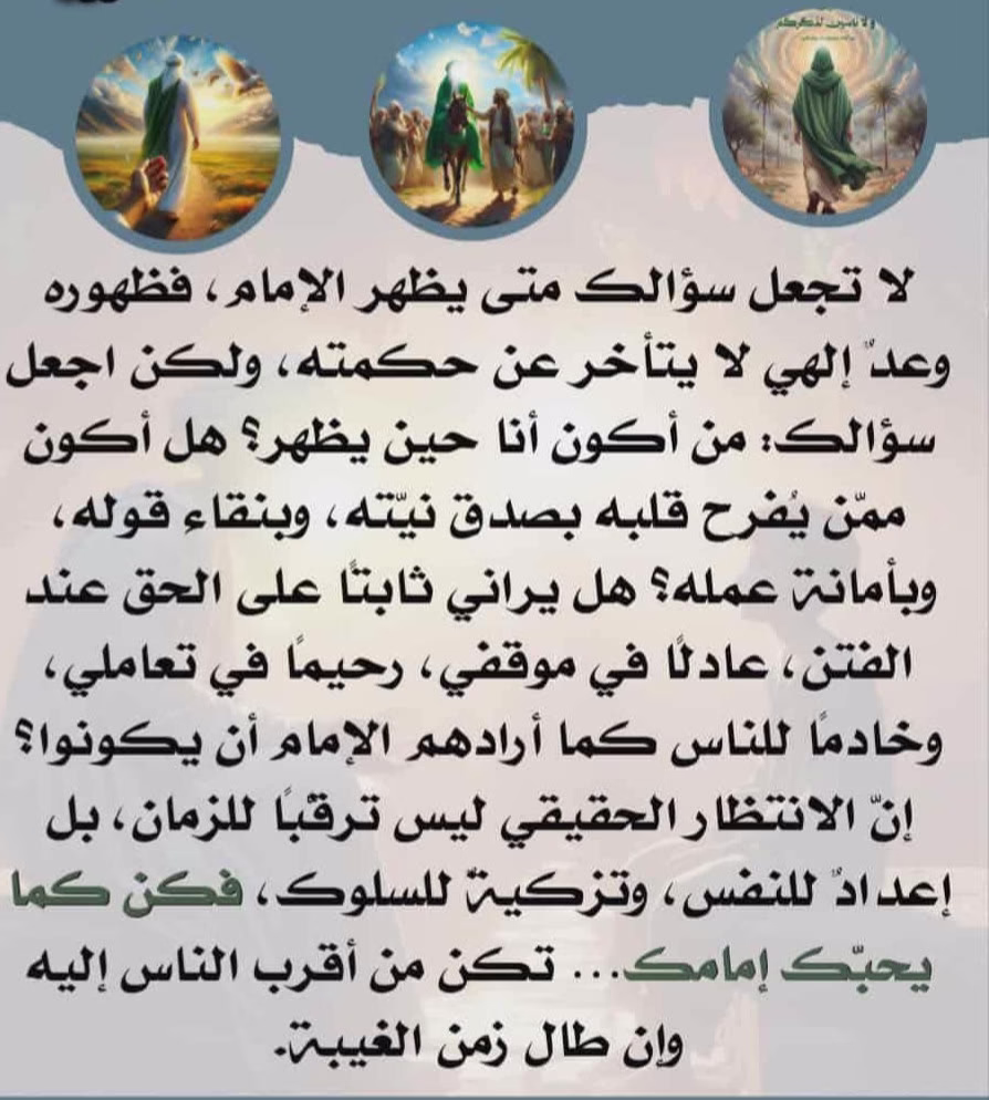 اللهم صلي على حجة الله المهدي صلاة تليق به وتعجل ظهوره
