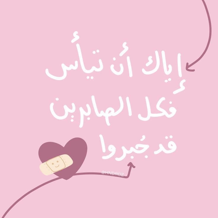 #لا_لليأس