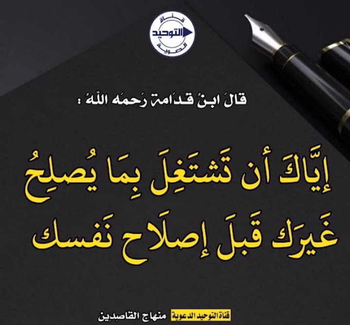 إياك أن تصلح غيرك قبل إصلاح نفسك