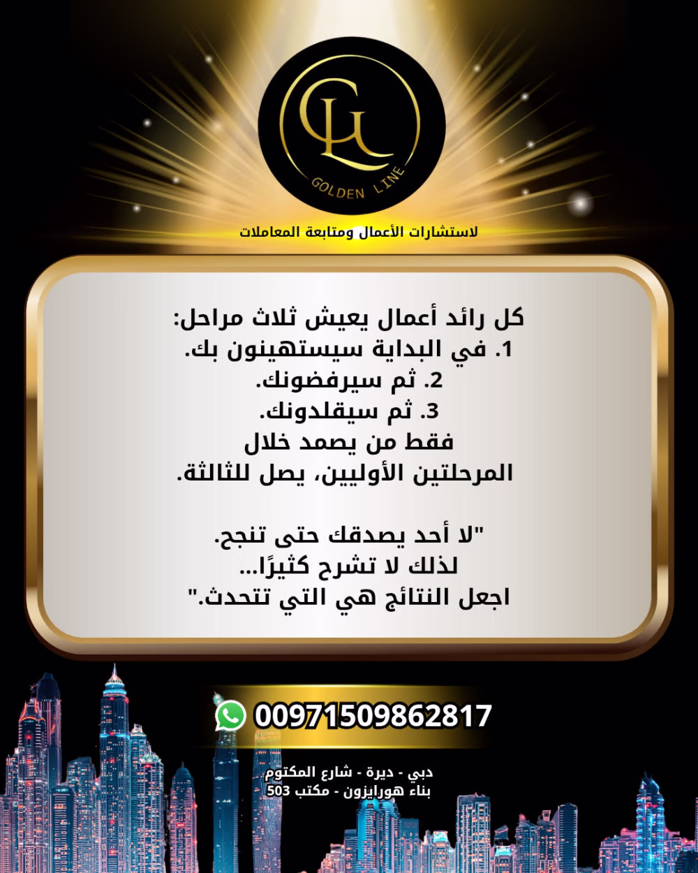 "تجاهل الضجيج… وابنِ البرهان."
Ignore the noise, build the proof

أسئلة للنقاش والتفكير:
كيف تتعامل مع من يسخر من فكرتك؟
متى يكون الرفض دافعًا ومتى يكون تحذيرًا؟
كيف تعرف أنك على الطريق الصحيح رغم غياب الدعم؟
