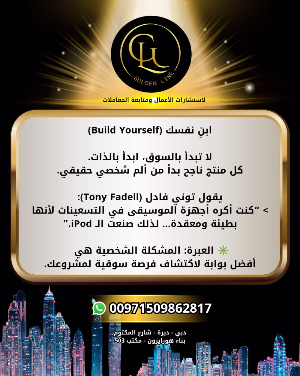 “الشخص الأصعب في الإدارة هو نفسك.”
The hardest person you’ll ever manage is yourself.