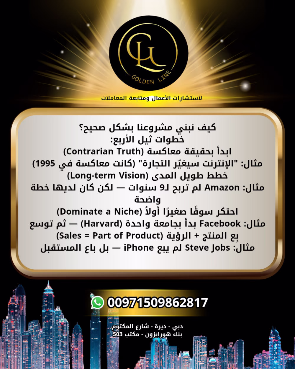 في عالم المشاريع:
"الأول يدفع ثمن التعليم — الأخير يحصد الأرباح."
"First movers pay the cost of education—last movers reap the rewards